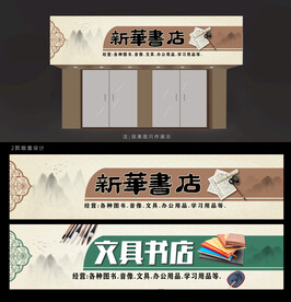 文具店招牌设计