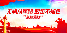 无悔从军路退伍不褪色