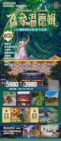 西双版纳海报 