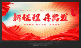 红色会议背景板