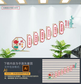 校园楼道文化墙