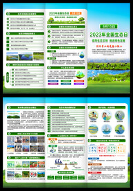 全国生态日三折页