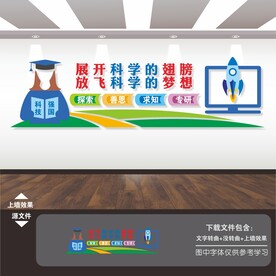 科技科学科普实验室文化墙