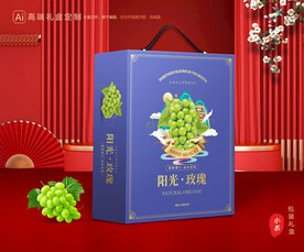 阳光玫瑰包装 葡萄礼盒