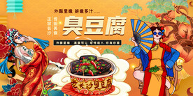 插画臭豆腐