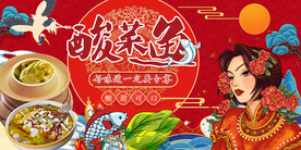 酸菜鱼背景墙