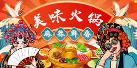 国潮火锅