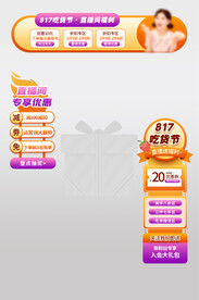 电商直播间背景装饰