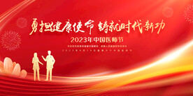 中国医师节