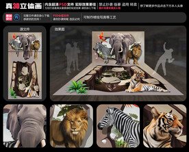 动物世界立体画