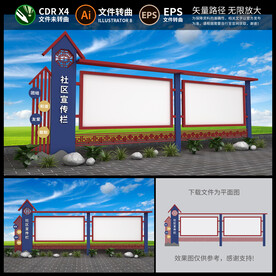 社区街道宣传栏