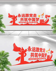 同心共筑中国梦文化墙