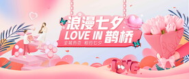 浪漫七夕广告