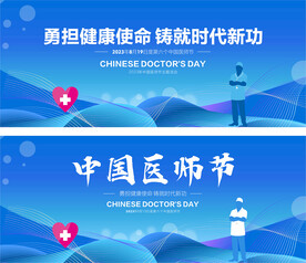 中国医师节