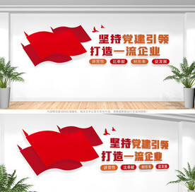 企业党建标语文化墙