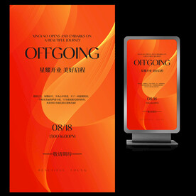 星耀开业美好启程开业海报设计