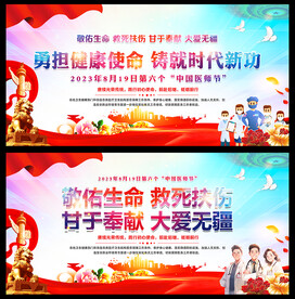 2023年医师节
