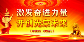 党建