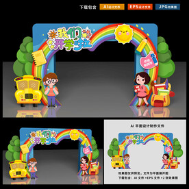 开学拱门