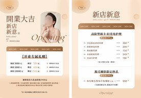 皮肤管理开业海报
