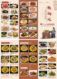 铁锅炖菜单