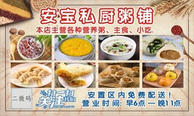 粥铺海报