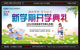 开学季