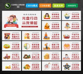 光盘行动