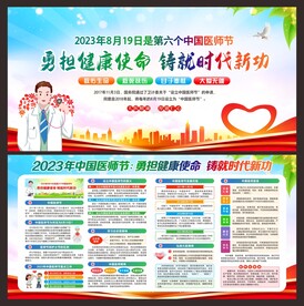 中国医师节