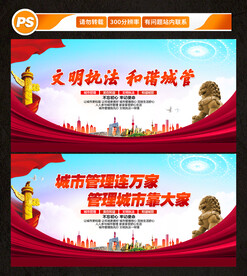 城管展板