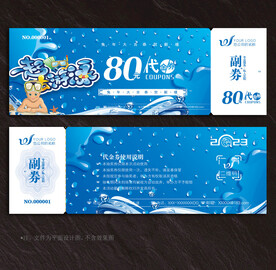 游泳代金券