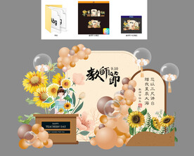 教师节布置美陈