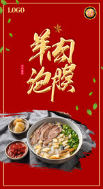 羊肉泡馍