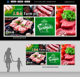 猪肉铺背景
