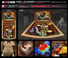 动物世界立体画