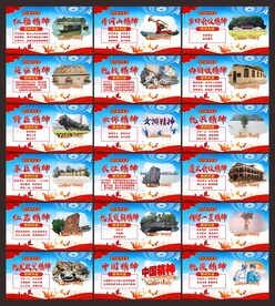 中国精神