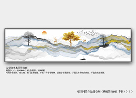 横幅山水画