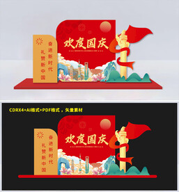 国庆美陈