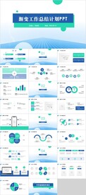 工作总结计划PPT