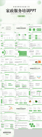 家政服务培训PPT