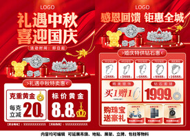 中秋国庆珠宝单页海报