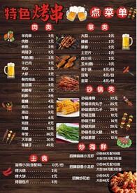 烧烤菜单