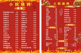 烧烤菜单
