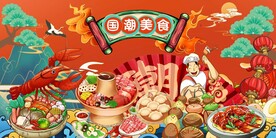 国潮美食图片