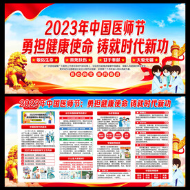 中国医师节