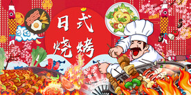 日式烧烤背景墙