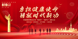 医师节