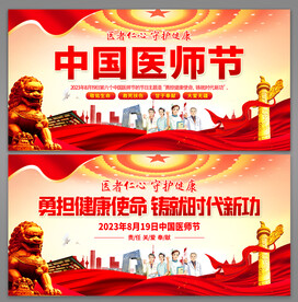 医师节