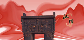 鼎文化方鼎大鼎