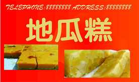 地瓜糕